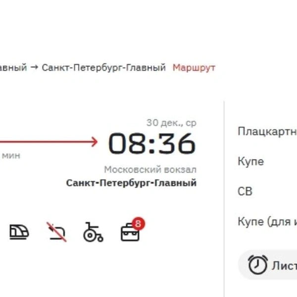 Стоимость билетов в вагоне СВ превысила 17 тысяч рублей | Источник: официальный сайт РЖД