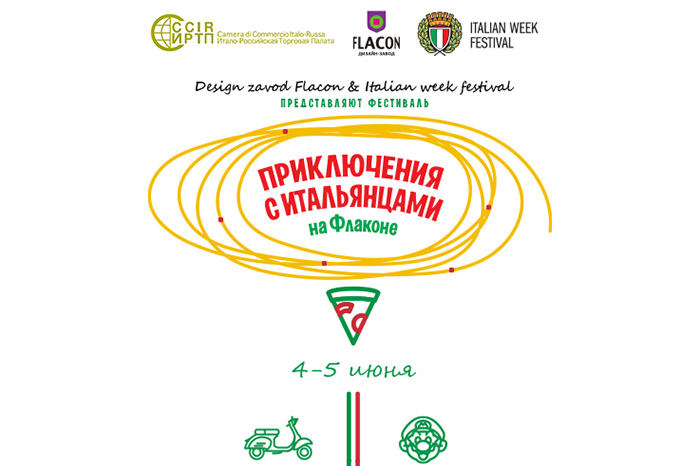 «Приключения с итальянцами» на «Флаконе» начинаются!