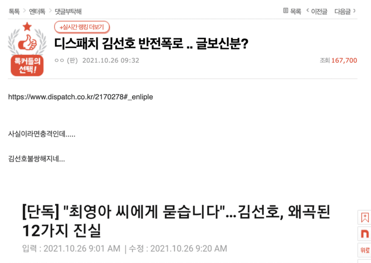 Что корейские нетизены думают о Ким Сон Хо после разоблачения Dispatch