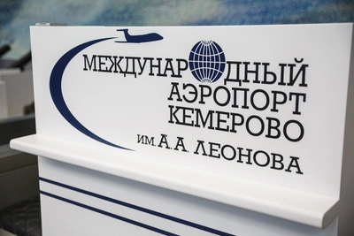 Штраф за ложное сообщение о бомбе в аэропорту Кемерово