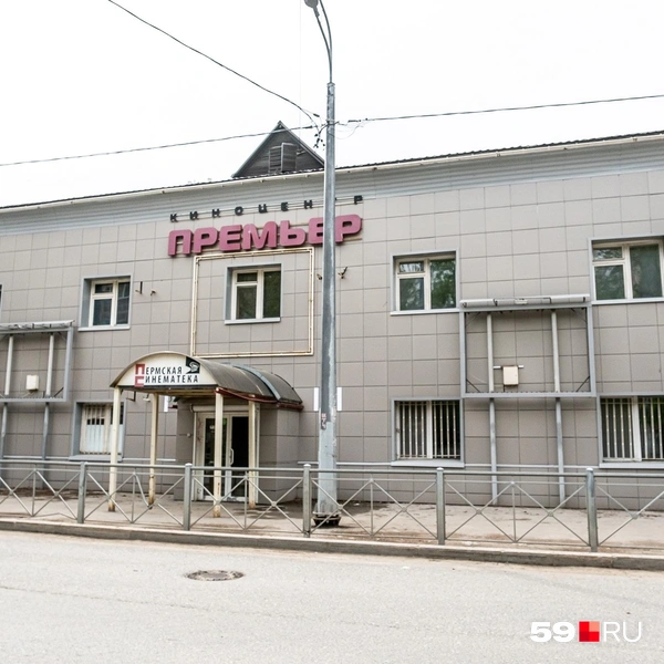 Здание киноцентра «Премьер» на Пионерской, 17 тоже попадет под снос | Источник: Василина Любимова / 59.RU