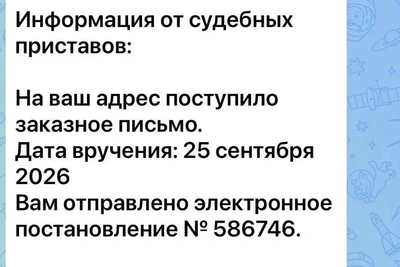 Мошенники рассылают забайкальцам сообщения от приставов