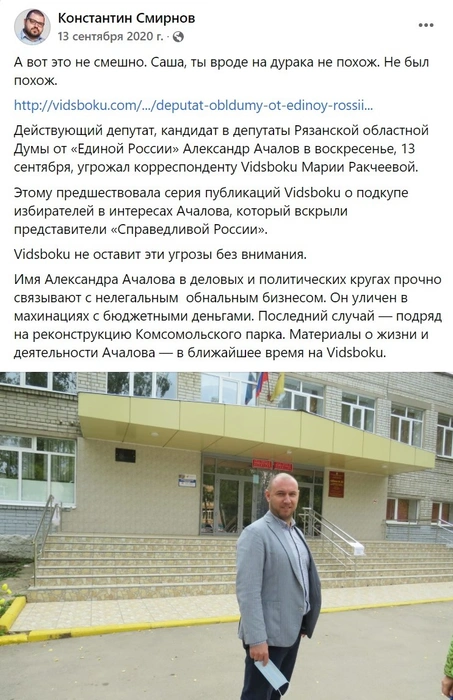 Скрин с фэйсбука Смирнова