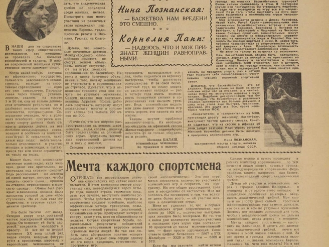 «Советский спорт», 30 мая 1961 года, № 126 (4017), с. 7