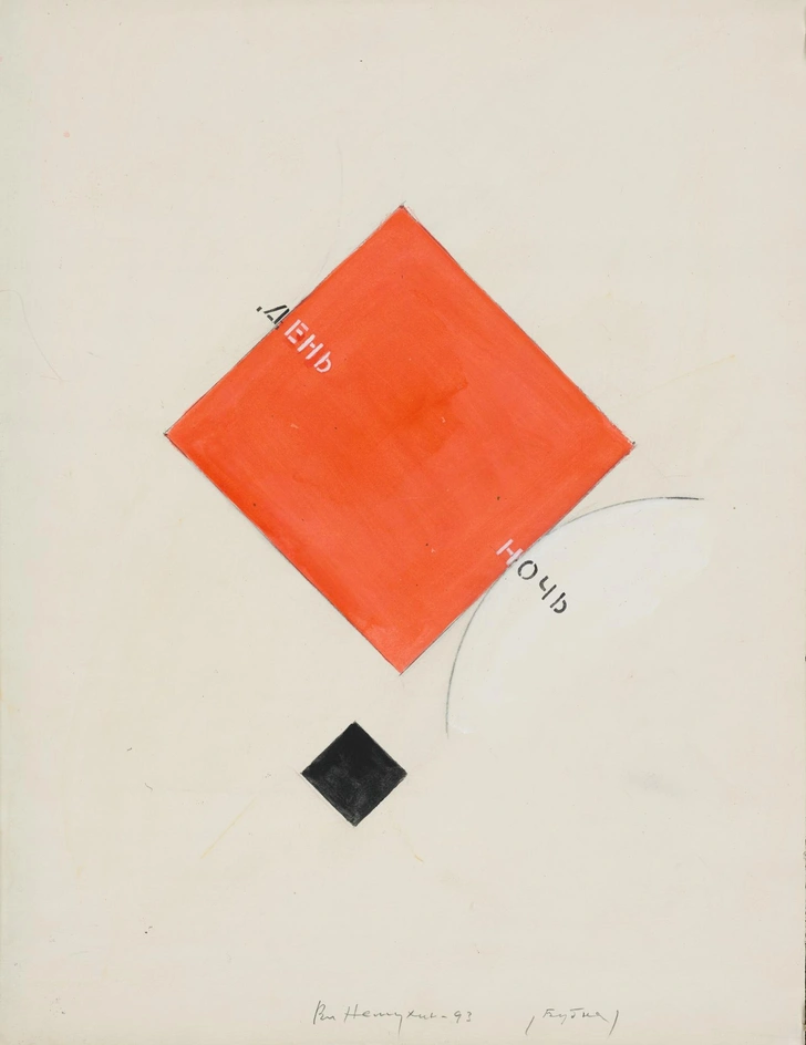 В. Немухин. «День-ночь». 1980-е годы. Бумага, акварель, карандаш, | Источник: пресс-служба выставка