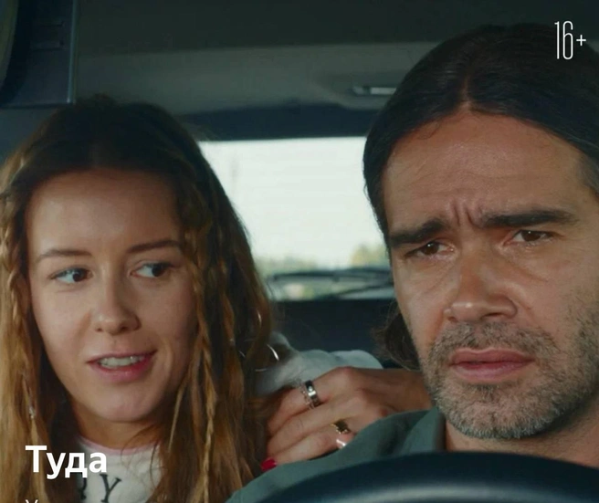 Встречайте новый роуд-муви «Туда» | Источник: Яндекс Афиша