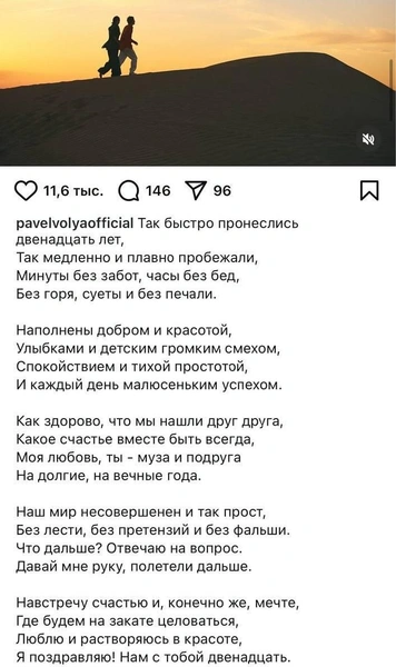 «4380 дней вместе»: Ляйсан Утяшева трогательно обратилась к Павлу Воле в годовщину их свадьбы