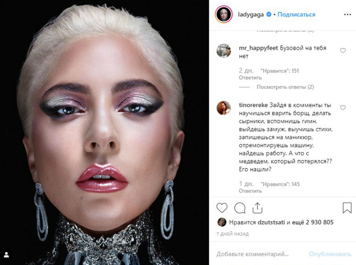 Фото №3 - Рецепты борща и знакомства: российские пользователи атаковали Instagram Леди Гаги