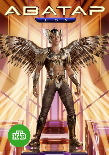 Финист — Ясный сокол | Источник: пресс-служба НТВ