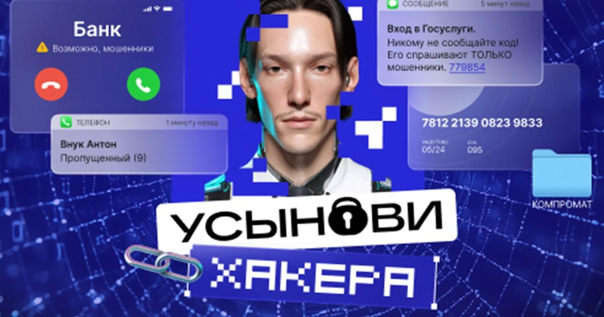 &laquo;Шкулев Холдинг&raquo; запускает первый шортс-сериал &laquo;Усынови хакера&raquo;