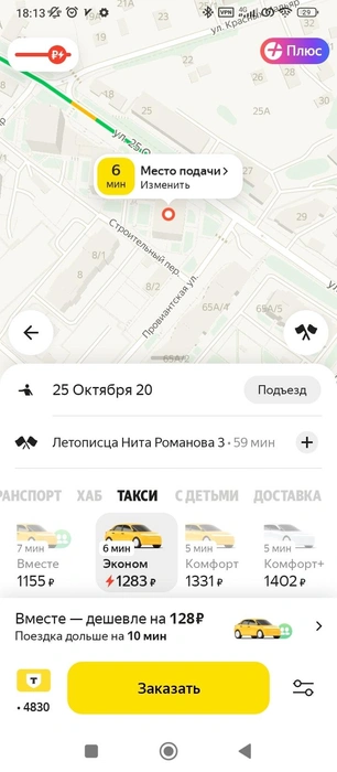 … и в Ново-Ленино | Источник: Яндекс Go