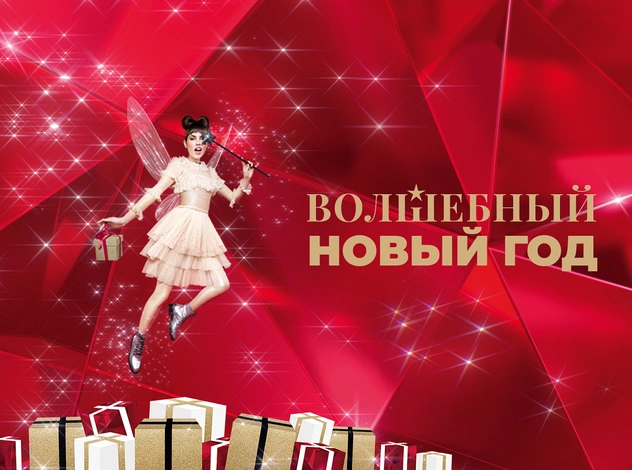 Уроки волшебства: когда подарок – больше, чем просто вещь