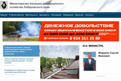 В правительстве Хабаровского края назначили и.о. министра ЖКХ