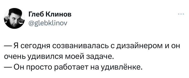 Шутки понедельника и «работать на удивленке»