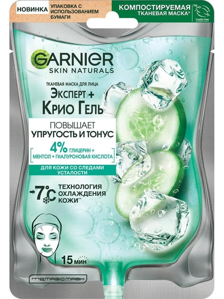 Тканевая Маска Эксперт + Крио Гель Garnier