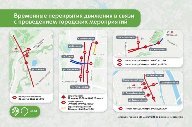 Из-за празднования Ураза-байрама в Москве перекроют улицы | Источник: Дептранс. Оперативно / T.me