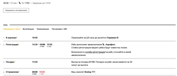 SU 1702 | Источник: svo.aero