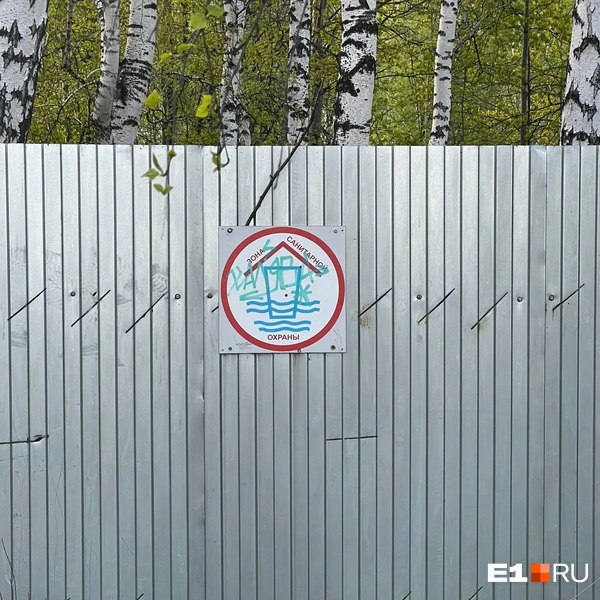 Табличка на заборе предупреждает о водоохранной зоне | Источник: Никита Соловьев