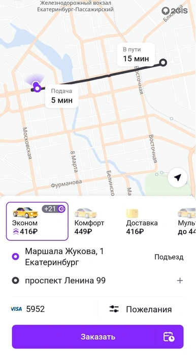 Источник: Ситимобил