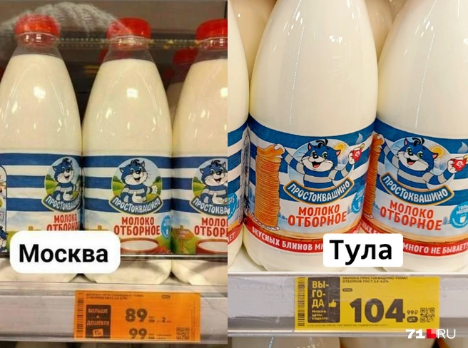Тулякам молоко обходится на 5% дороже. При этом тульское молоко «Бежин луг» стоит ещё больше! | Источник: Максим Улитов / 71.RU