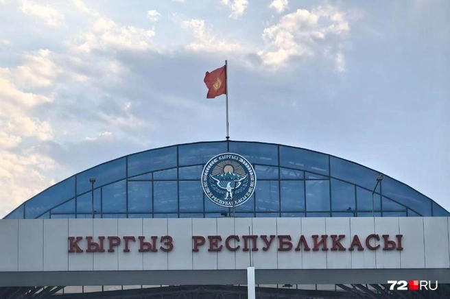 Границу с Киргизией прошли достаточно быстро  | Источник: Павел Красоткин / 72.RU 