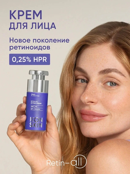Крем-актив для лица с ретинолом нового поколения 0,25% HPR Retin-All ICON SKIN SMART