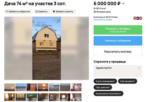 Источник: Avito