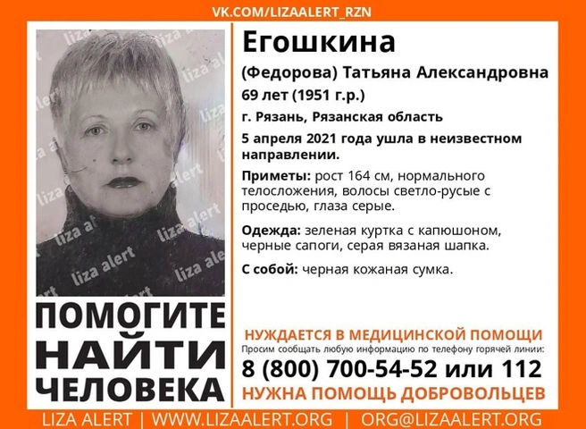 Рязанцев попросили помочь в поисках 69-летней женщины | ya62.ru