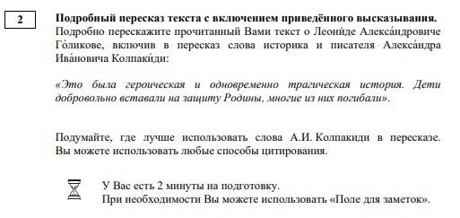А это задание на пересказ. На подготовку дается всего две минуты | Источник: Федеральный институт педагогических измерений
