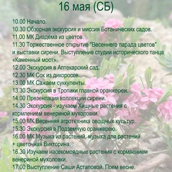 Источник: Ботанический сад им. проф. Б.&nbsp;М.&nbsp;Козо-Полянского / Vk.com