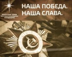 «УЗПМ» поздравил жителей Краснокамска с юбилеем Победы | 59.ru