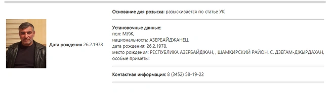 Васиф Аласов всё еще в розыске | Источник: МВД России
