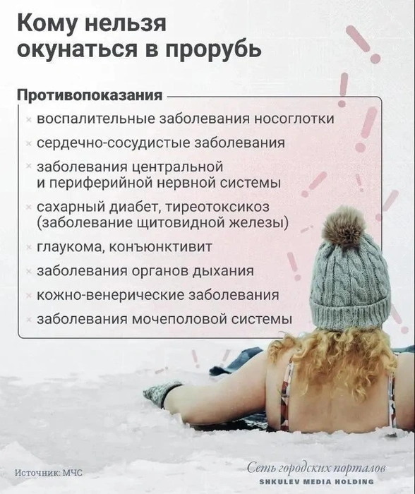 Кому нельзя окунаться в прорубь: список противопоказаний | Источник: Виталий Калистратов / Сеть городских порталов