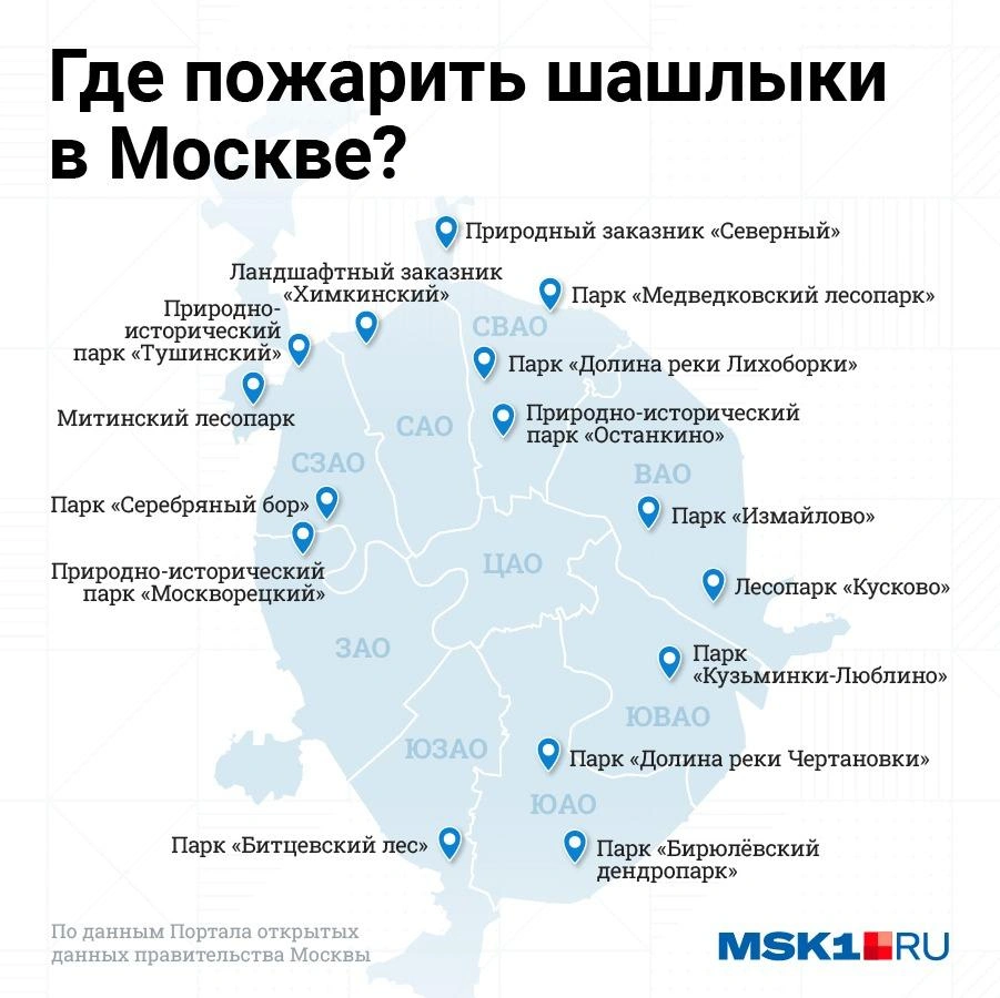 Где в Москве пожарить шашлык, в каких местах разрешили жарить шашлык в  Москве в 2023, куда поехать на шашлыки в Москве 2023, где в Москве устроить  пикник, карта разрешенных для шашлыка мест -