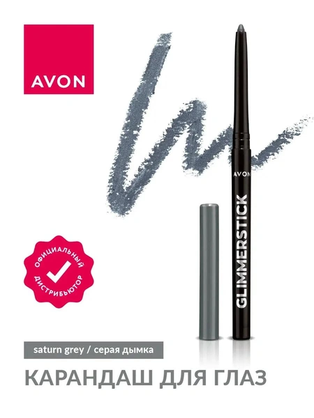 Карандаш для глаз Avon тон Серая дымка