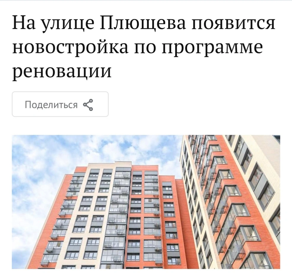 На улице Плющева после сноса исторического здания появится новостройка по реновации | Источник: Mos.ru