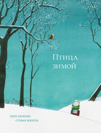 Что почитать с ребенком в марте: три новые детские книги