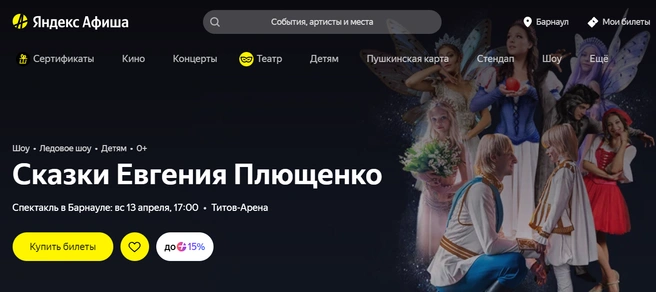В Барнаул с ледовым шоу приедут известные фигуристы | Источник: afisha.yandex.ru