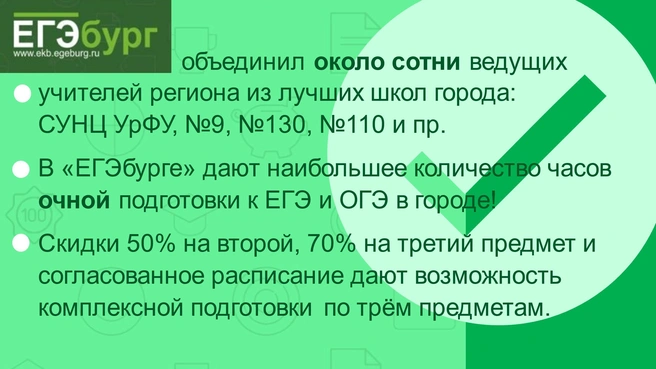 Ни один проект в городе не сравнится с «ЕГЭбургом» в квалификации, уровне и результативности преподавательского состава! | Источник: Ирина Калмыкова