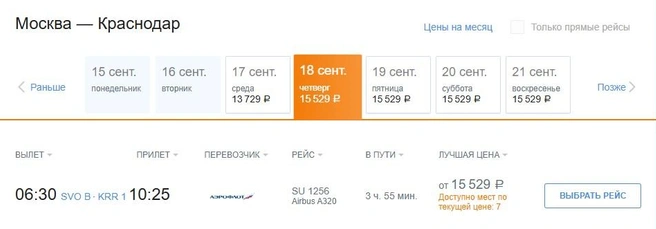 Источник: aeroflot.ru