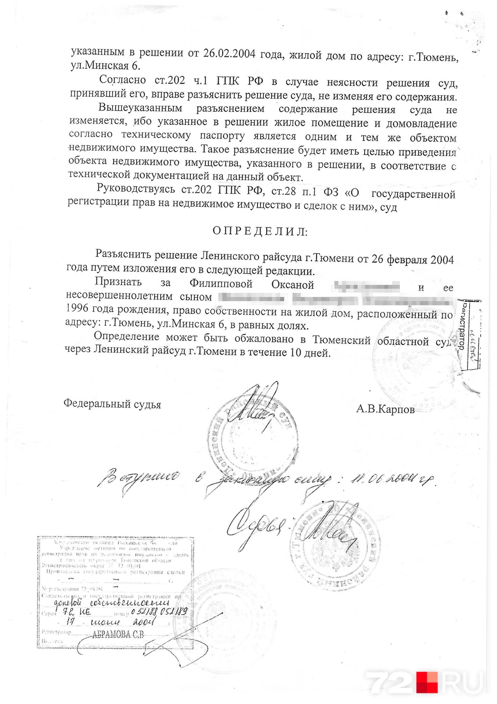 Летом 2004 года это решение суда вступило в свою законную силу | Источник: из личного архива героини публикации