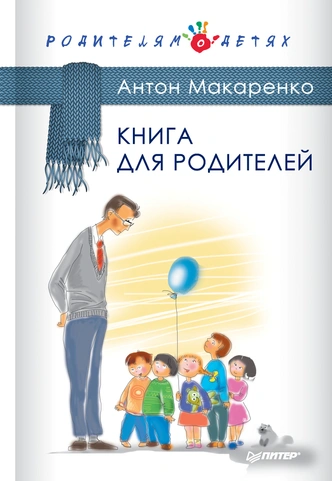 книги для родителей по воспитанию детей