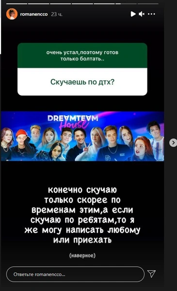 Олег Романенко признался, что скучает по Dream Team House 💔