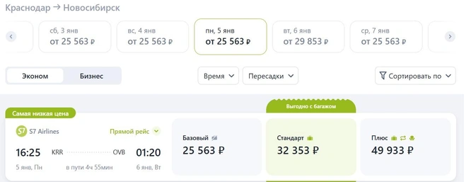 Билеты на 5 января  | Источник: ibe.s7.ru