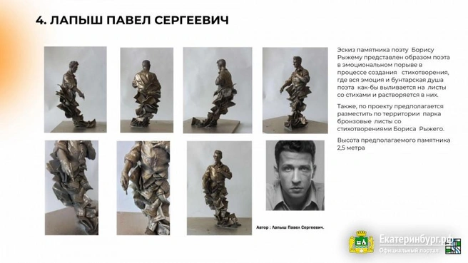 Источник: Администрация Екатеринбурга