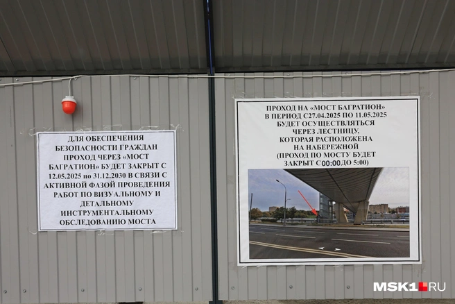 Предупреждения у, закрытого на строительство небоскреба, входа на мост «Багратион» | Источник: Артем Устюжанин / MSK1.RU