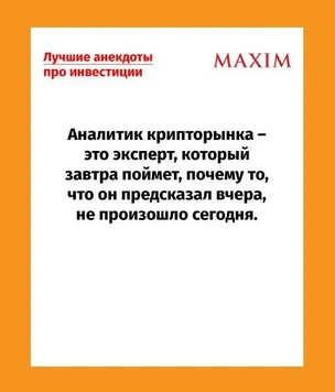 Лучшие анекдоты про биржу, акции и криптовалюту