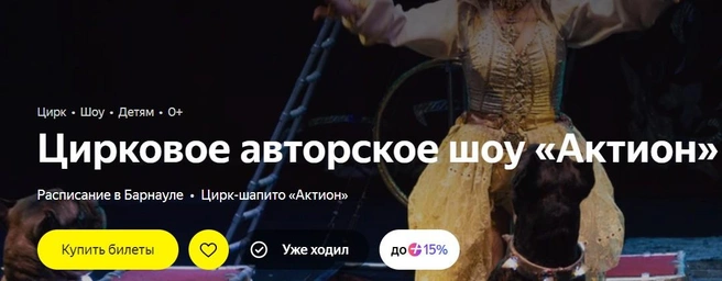 Цирковое шоу пройдет около гипермаркета «Лента» | Источник: Яндекс Афиша