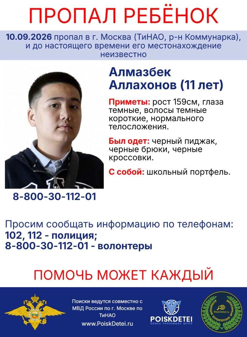 Ориентировка на поиски ребенка | Источник: фонд «Поиск пропавших детей»