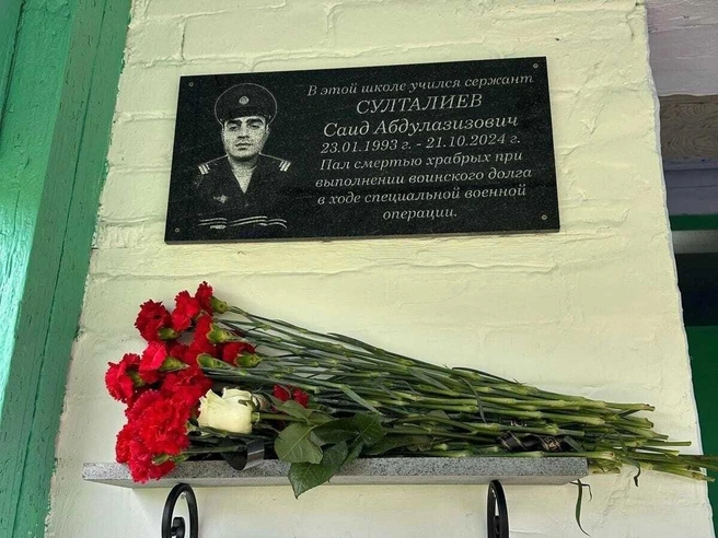 Погибшему в СВО сержанту Саиду Султалиеву открыли мемориальную доску в школе, где он учился | Источник: Ершовский район | официальный канал / Telegram